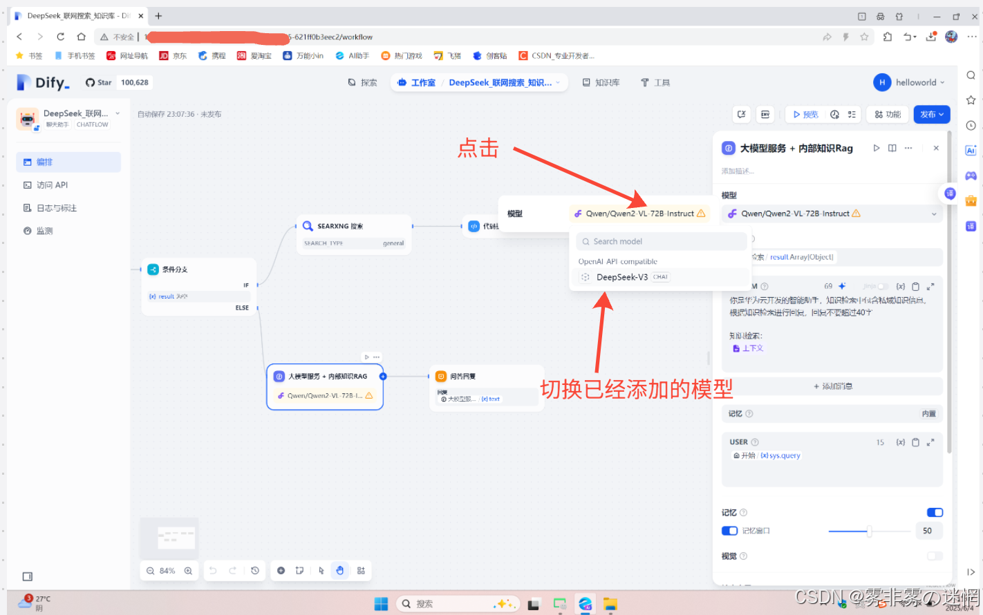 华为云Flexus+DeepSeek征文｜两种部署方式的保姆级教学+如何畅用Dify平台配置自己的工作流_dify配置deepseek,建立本地知识库和智能体,详细步骤