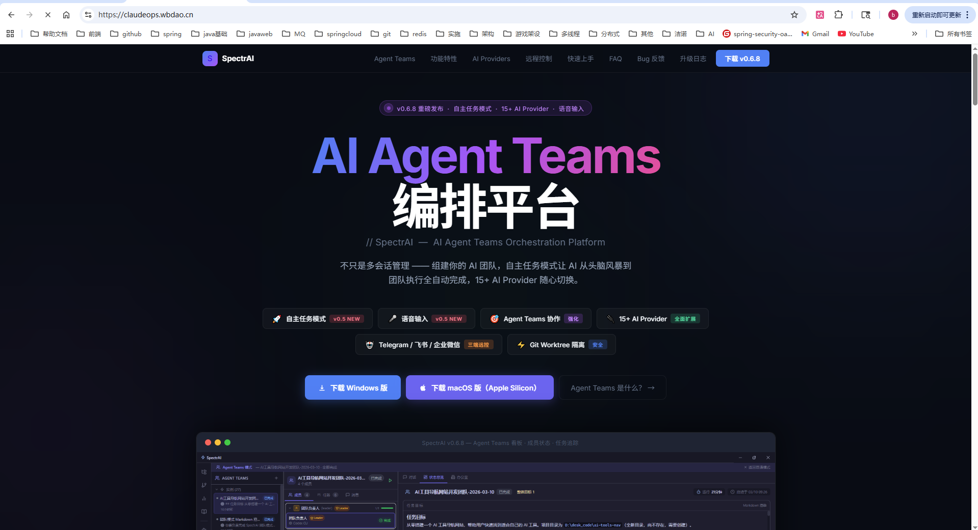 SpectrAI 官网与下载入口