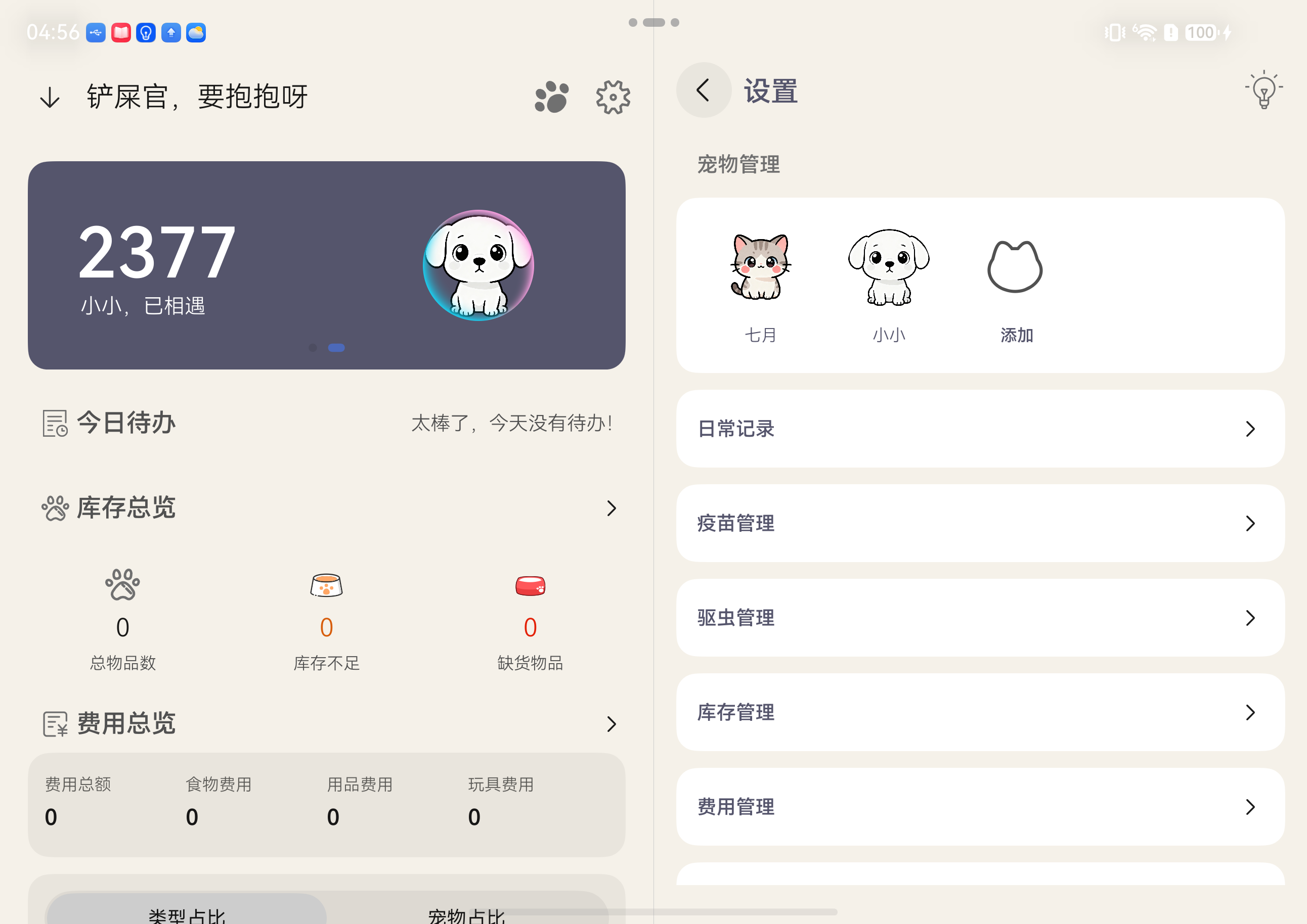 首页分栏效果