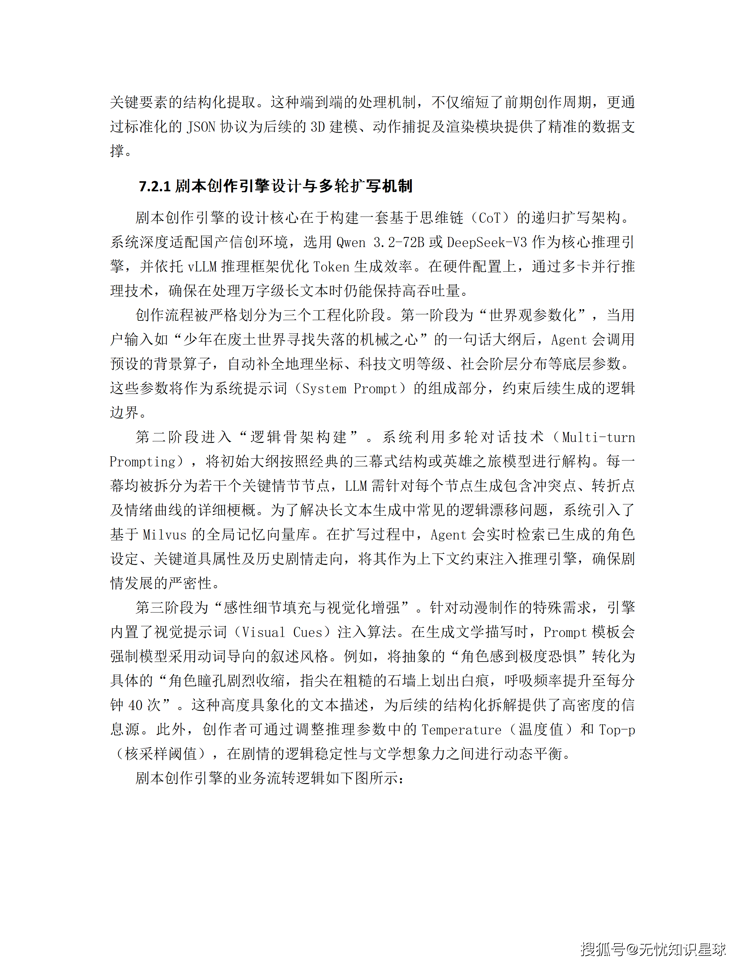 某市十五五AI漫剧动漫产业园规划布局与全产业链生态建设项目建设方案_98.png