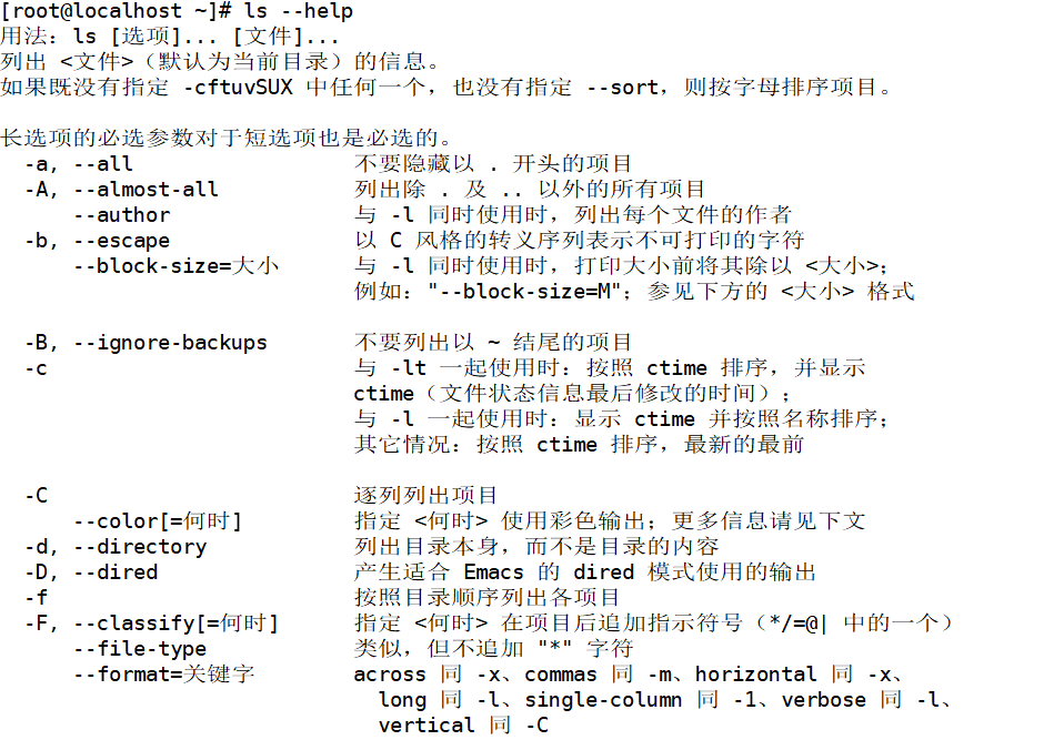 Linux系统的基本操作和命令_linux基本操作和常用命令-CSDN博客