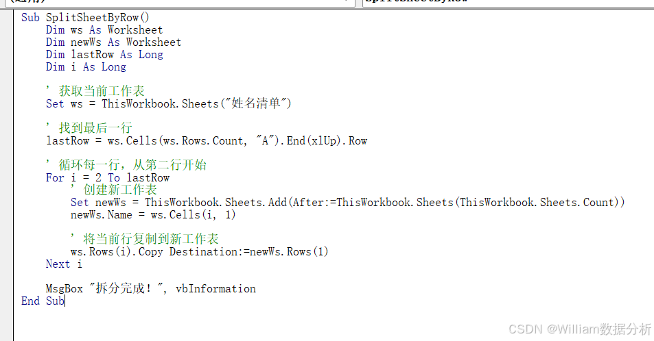 [Excel VBA]如何使用VBA按行拆分Excel工作表