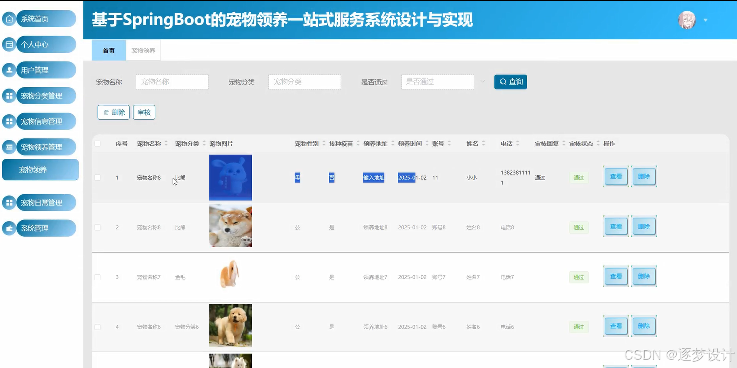 基于SpringBoot的宠物领养一站式服务系统设计与实现（毕业设计源码+开题报告+论文+系统部署讲解+答辩指导）