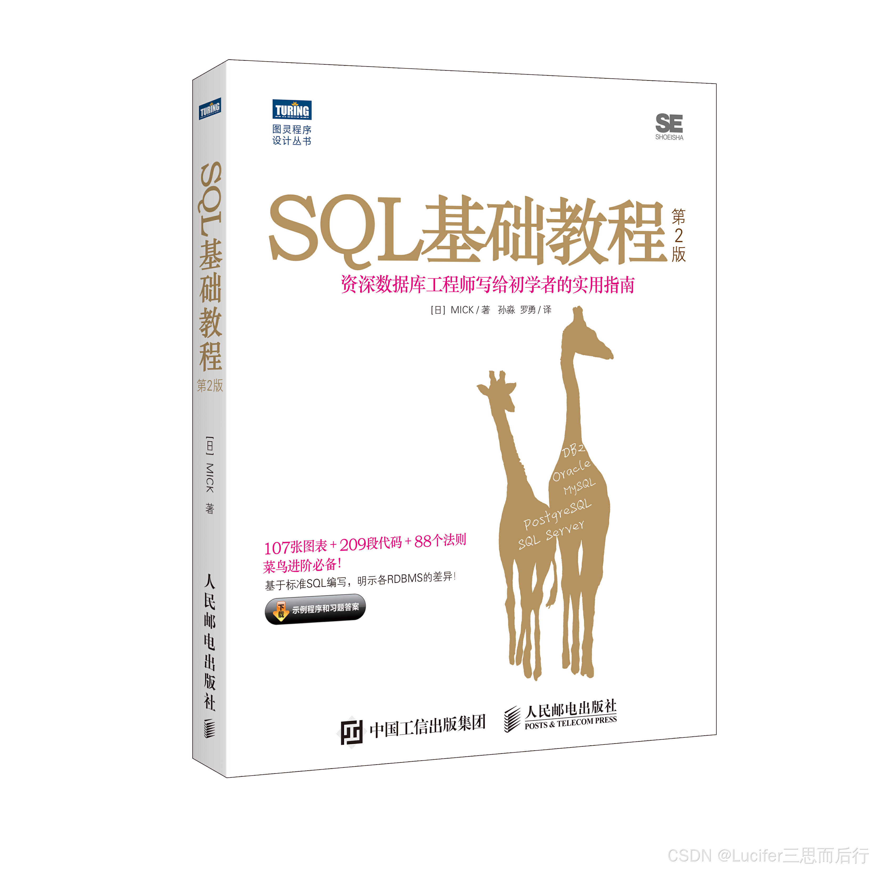 基础篇：数据库 SQL 入门教程_sql数据库-CSDN博客