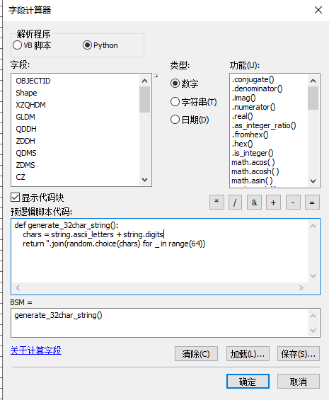 arcmap 字段计算器python生成随机标识码-CSDN博客