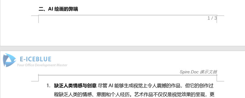 在 Word 文档中添加页眉页脚
