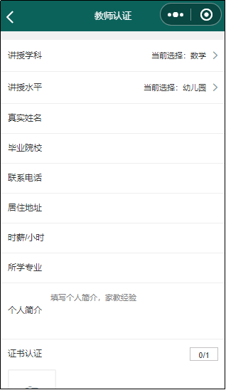 mz0210-家教预约小程序