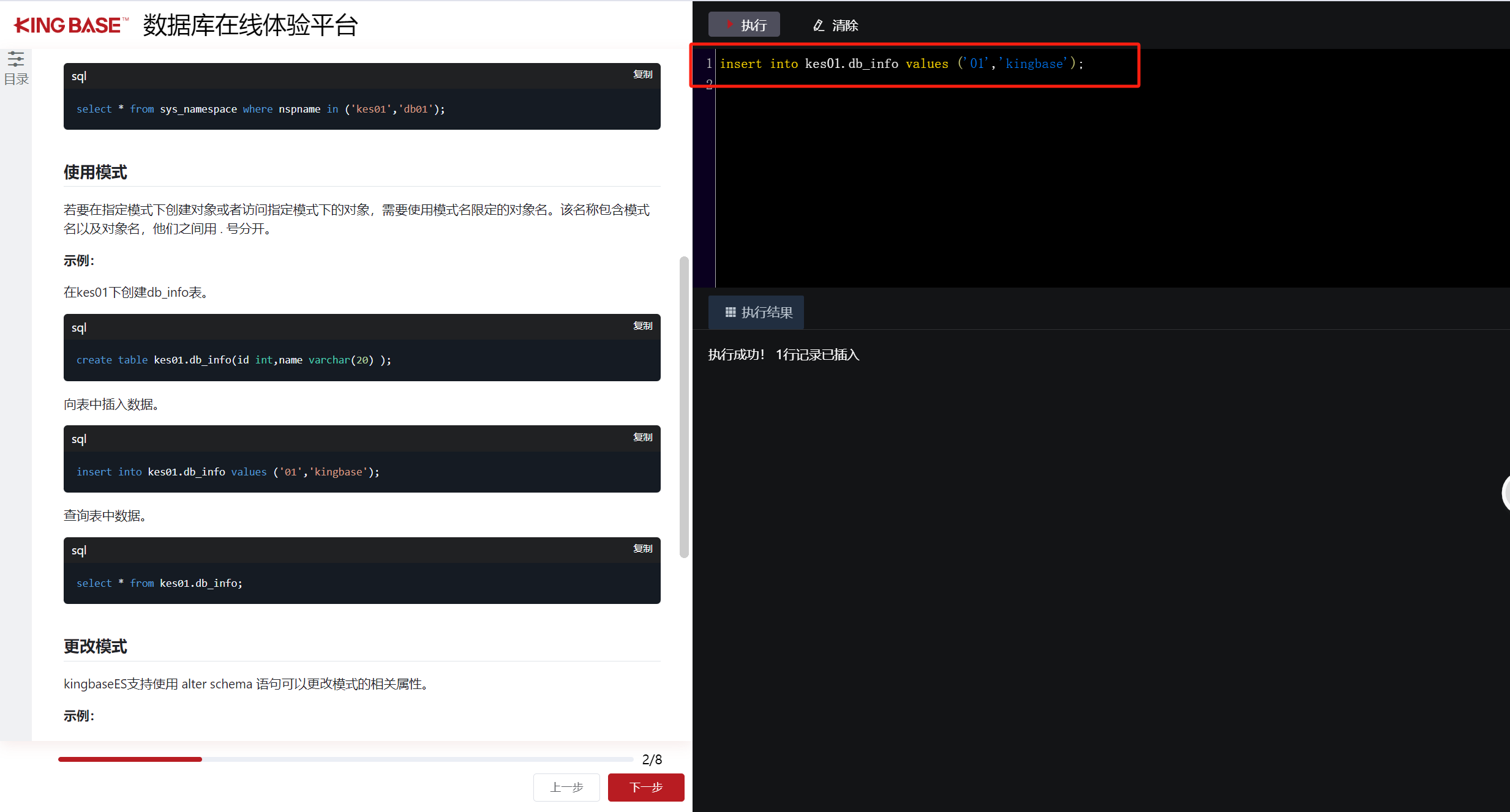 KingbaseES 在线平台深度实测：从电商业务模拟到数据库全流程掌控_电商 模拟数据库
