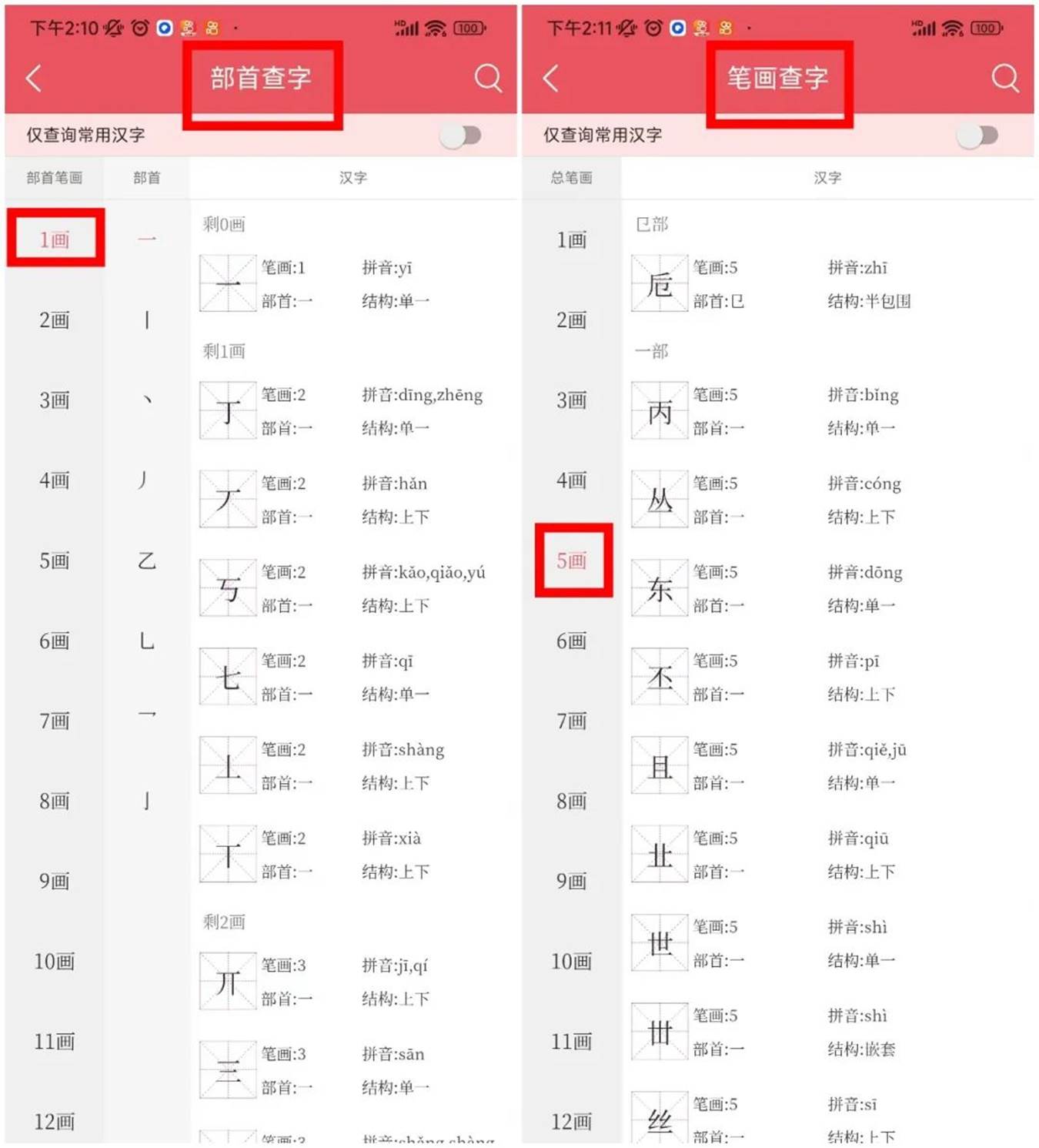 「识字神器」让你秒查生僻字,孩子练字、家长自学都能用!_用什么软件可以找出含有某个偏旁的所有字-CSDN博客