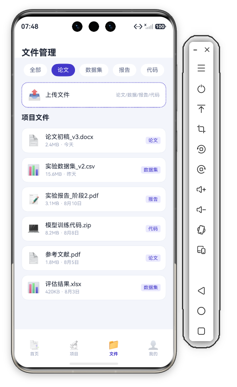 科研管理文件页下部 · 6文件完整列表(论文/数据集/报告/代码4类型胶囊)+类型标签