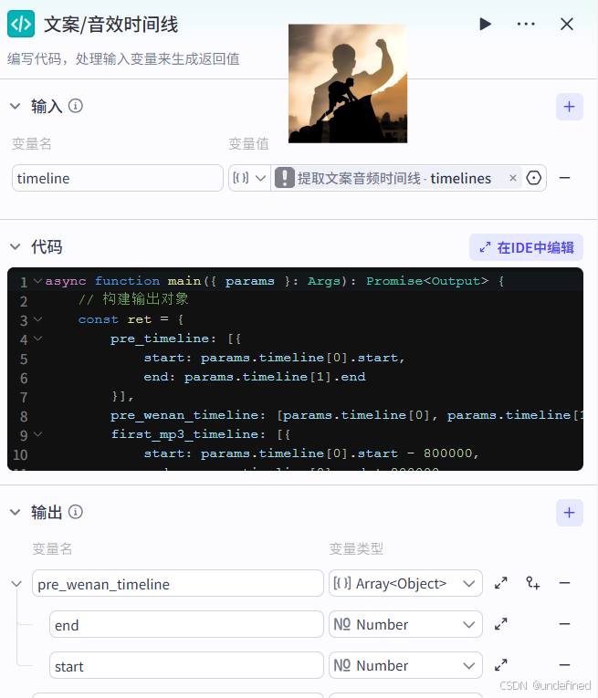 文案，音效时间线