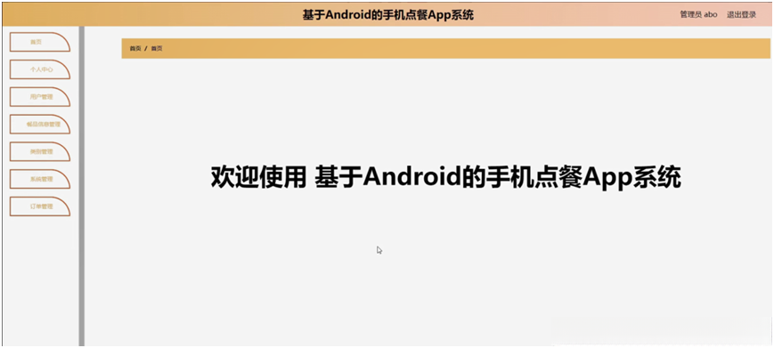java/php/node.js/python基于Android的手机点餐App系统【2024年毕设】