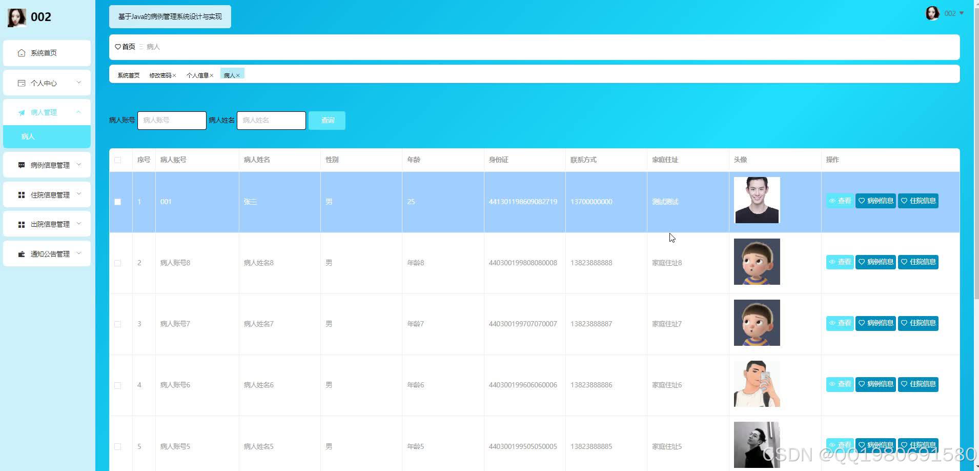 基于java+springboot的病例管理系统设计与实现