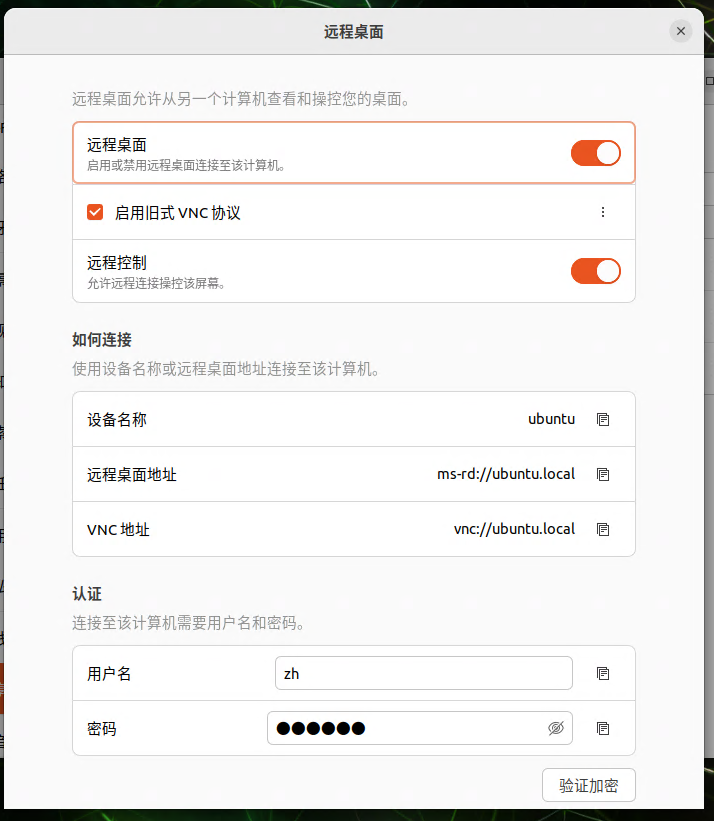 远程桌面设置界面