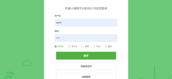计算机毕设Springboot机器人编程平台的设计与实现 基于Spring Boot框架的机器人编程教学平台开发与应用 Spring Boot驱动的机器人编程学习平台设计与实现