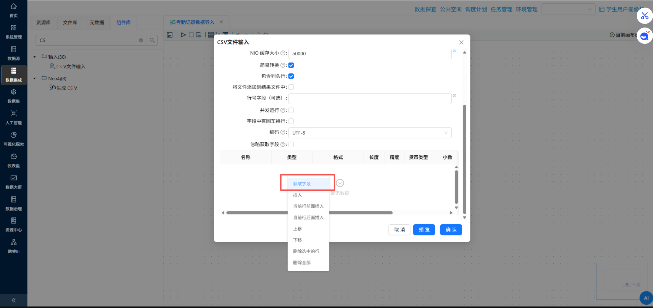 （此处为原文档图：获取字段操作）