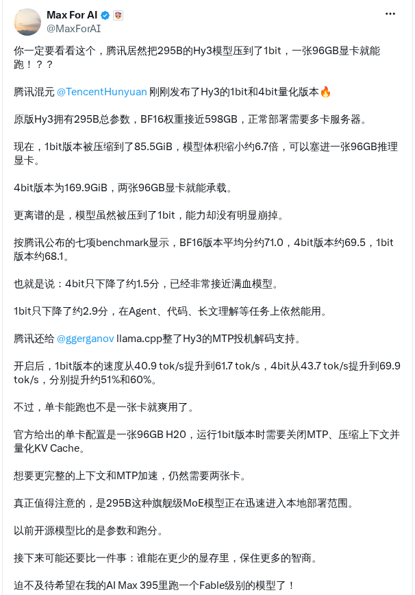 腾讯混元发布Hy3量化版295B模型单卡可部署