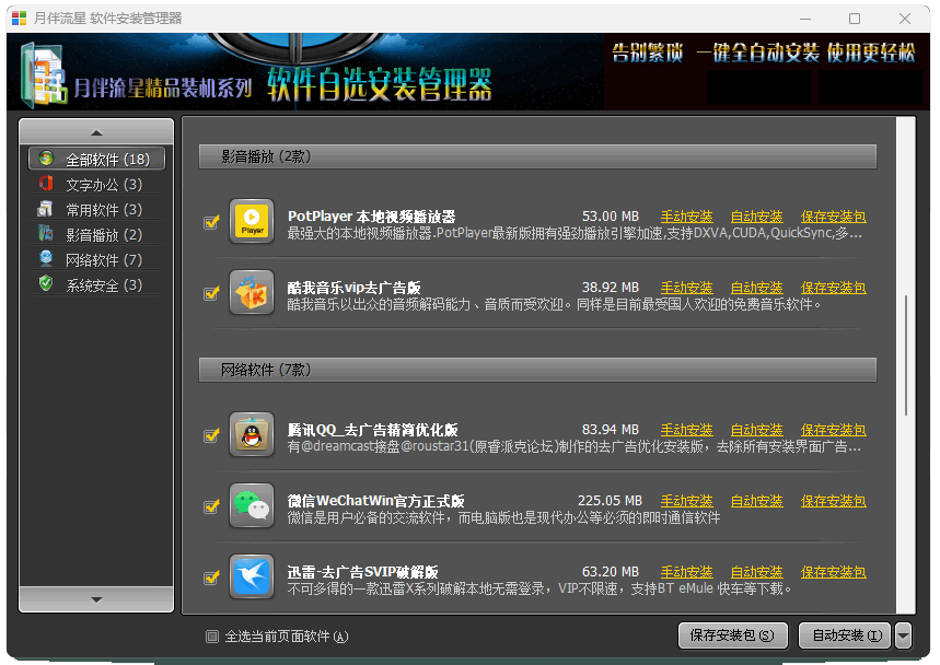 常用软件自选安装包-CSDN博客
