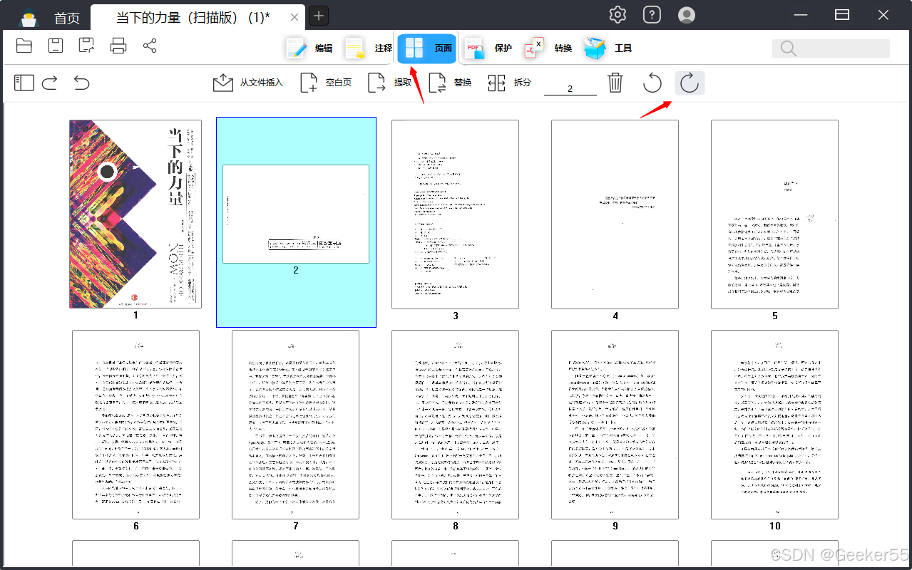 PDF文档处理技巧：如何旋转 PDF 文档