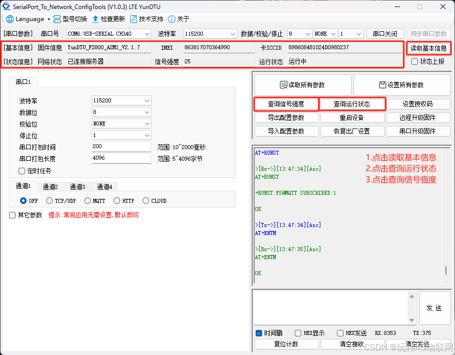 玩转物联网-4G模块如何快速将数据上传到阿里云平台（自动注册）_4g模块连接阿里云