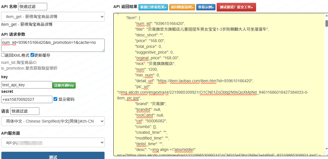 价格波动预警｜用API实时监控淘宝京东商品价格，实现自动化竞品调价与捡漏