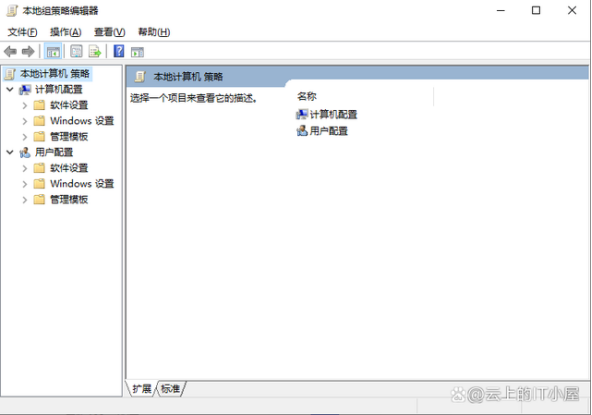 打开组策略编辑器