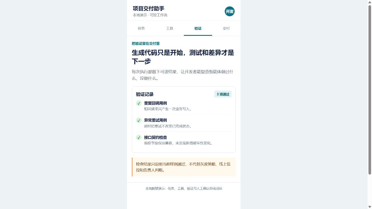 验证条件与执行记录