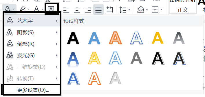 高级文本效果配置