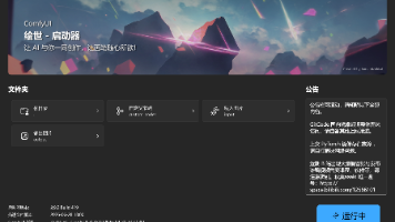 秋叶 ComfyUI 2026 整合包 v3.2 完整部署教程:Python 3.13 + Torch 2.13 全栈升级 2026 安装与使用技术教程封面图