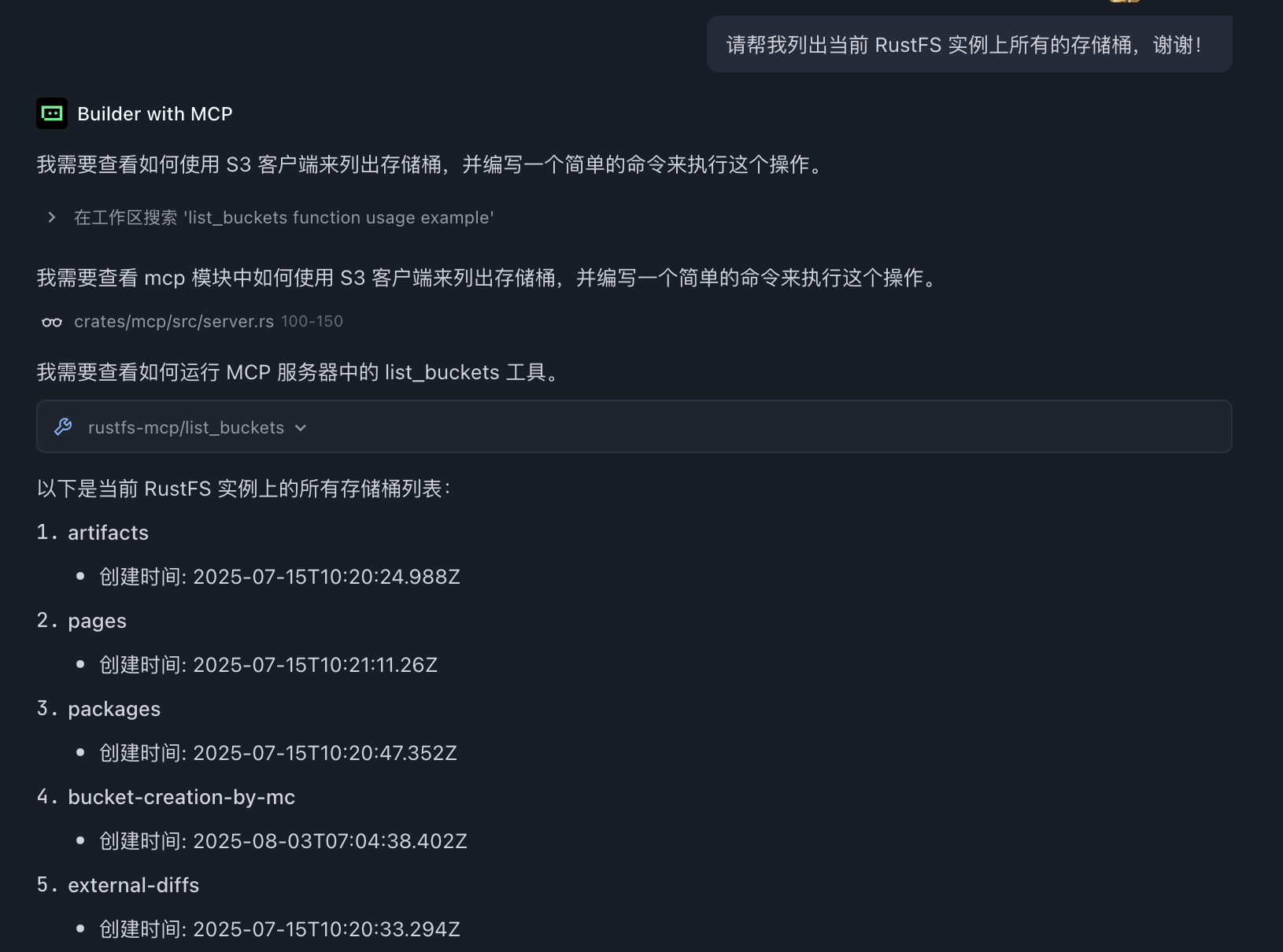 Trea 中 list buckets 工具返回结果