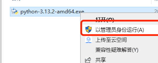 python3.13.2安装详细步骤