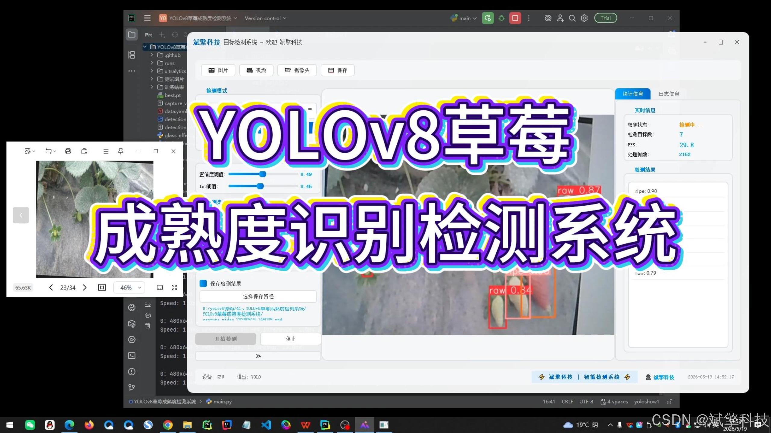 python + html Images High Quality Grahic YOLOv8草莓成熟度识别检测系统(项目源码+YOLO数据集+模型权重+UI界面+python+深度学习+环境配置)-CSDN博客