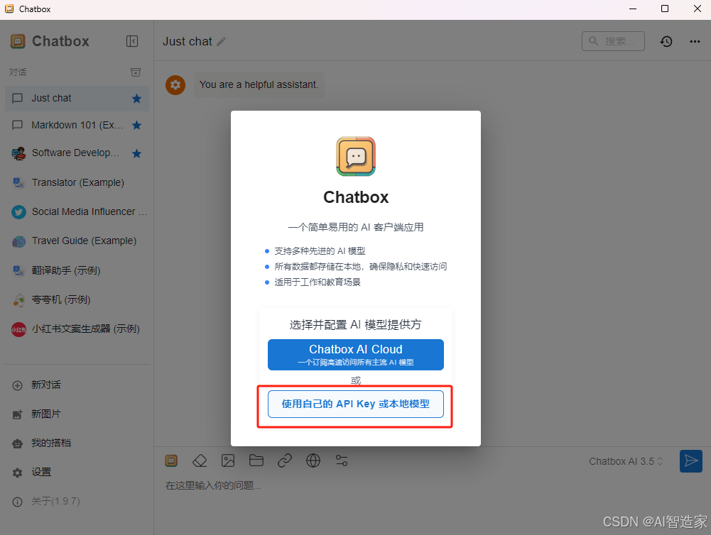 【保姆级教程】一篇文章搞定DeepSeek本地部署（Ollama+ChatBoxAI）插图37