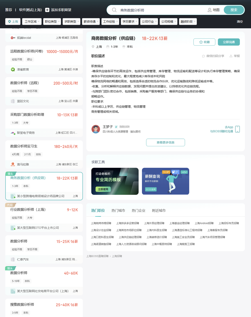 商务数据分析师