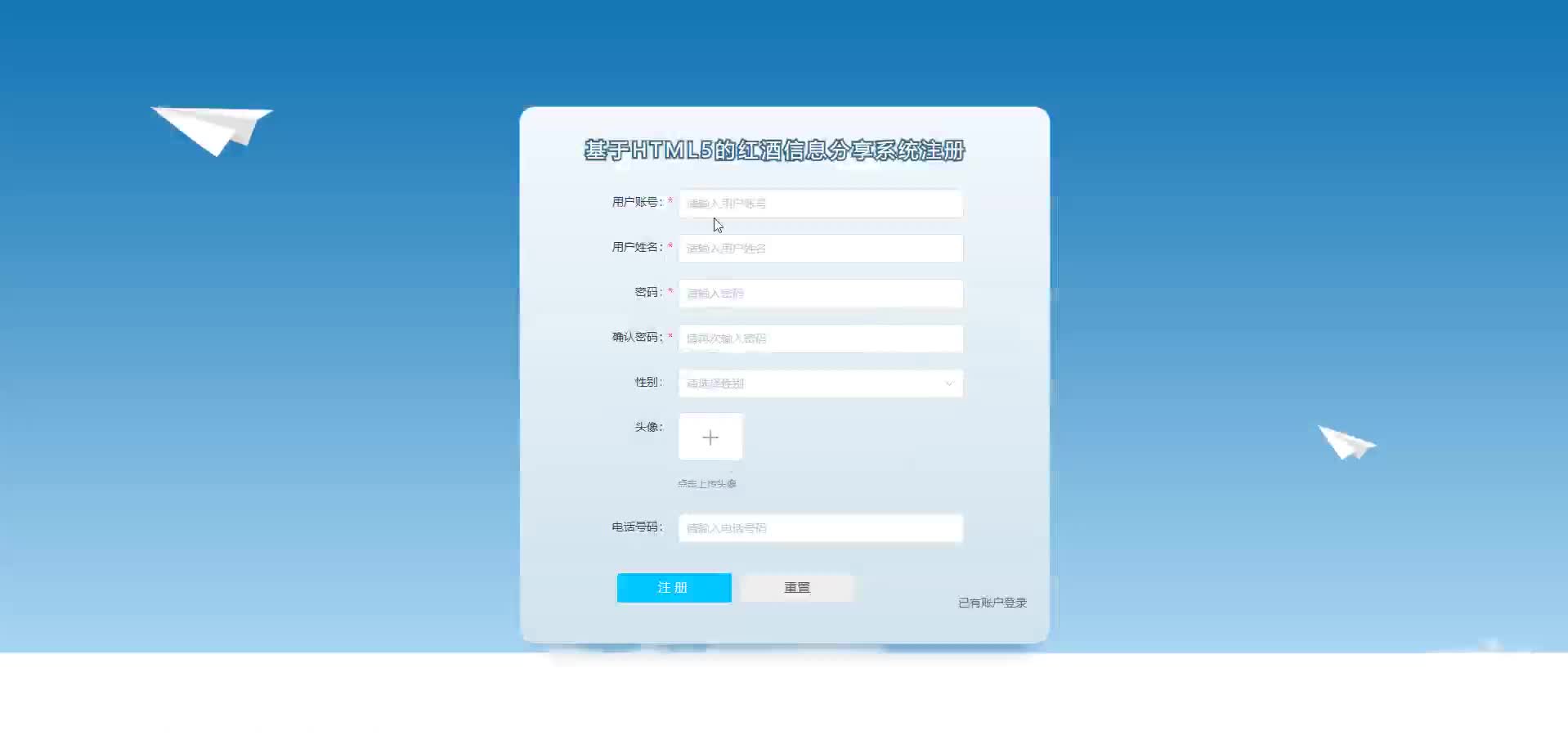基于ssm的HTML5的红酒信息分享管理系统-CSDN博客