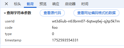 请求参数