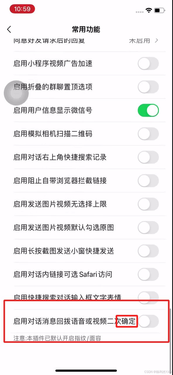 锤子助手启用对话消息回拨语音或视频二次确定开关在常用功能中的总览位置