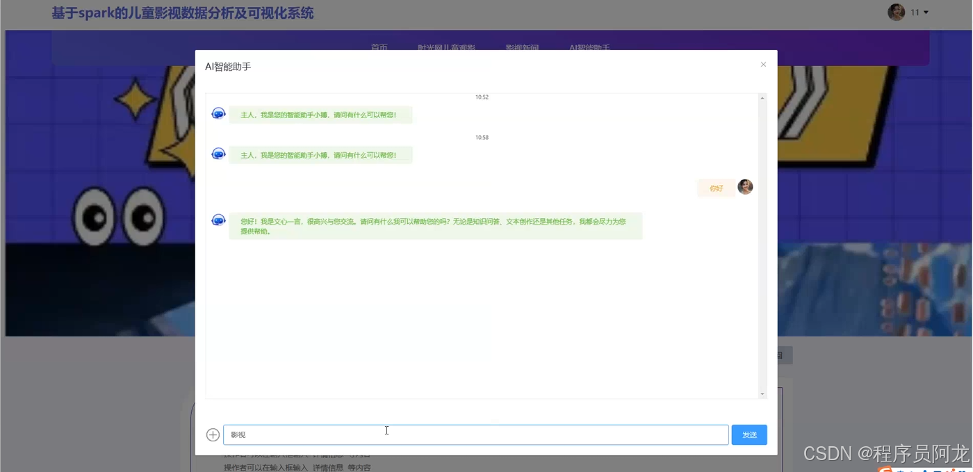 基于Spark的儿童影视数据分析及可视化系统（源码+定制+开发）