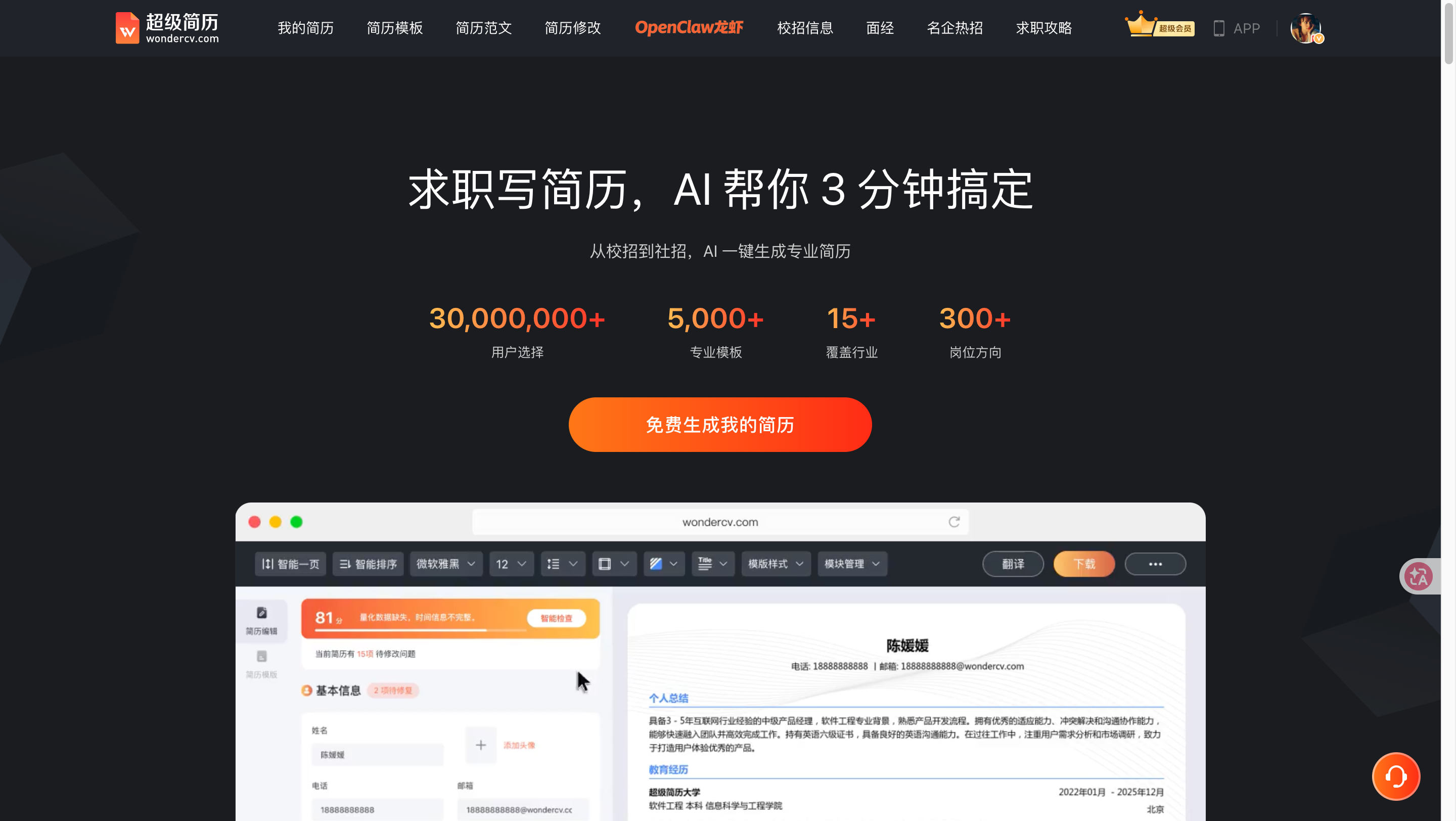 超级简历