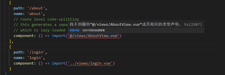 vite+ts 找不到模块“@/views/AboutView.vue”或其相应的类型声明.ts-CSDN博客