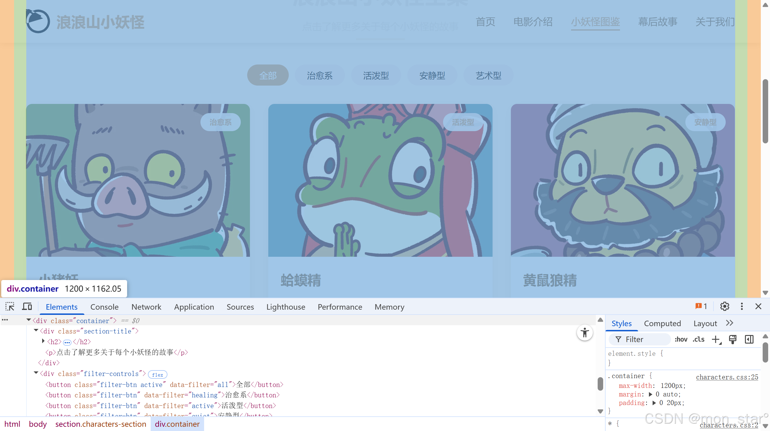 浪浪山小妖怪主题页面-小妖怪图鉴页面HTML+CSS实现详解_以下是基于 html5 + javascript 开发的简易版《浪浪山小妖怪闯关 ...