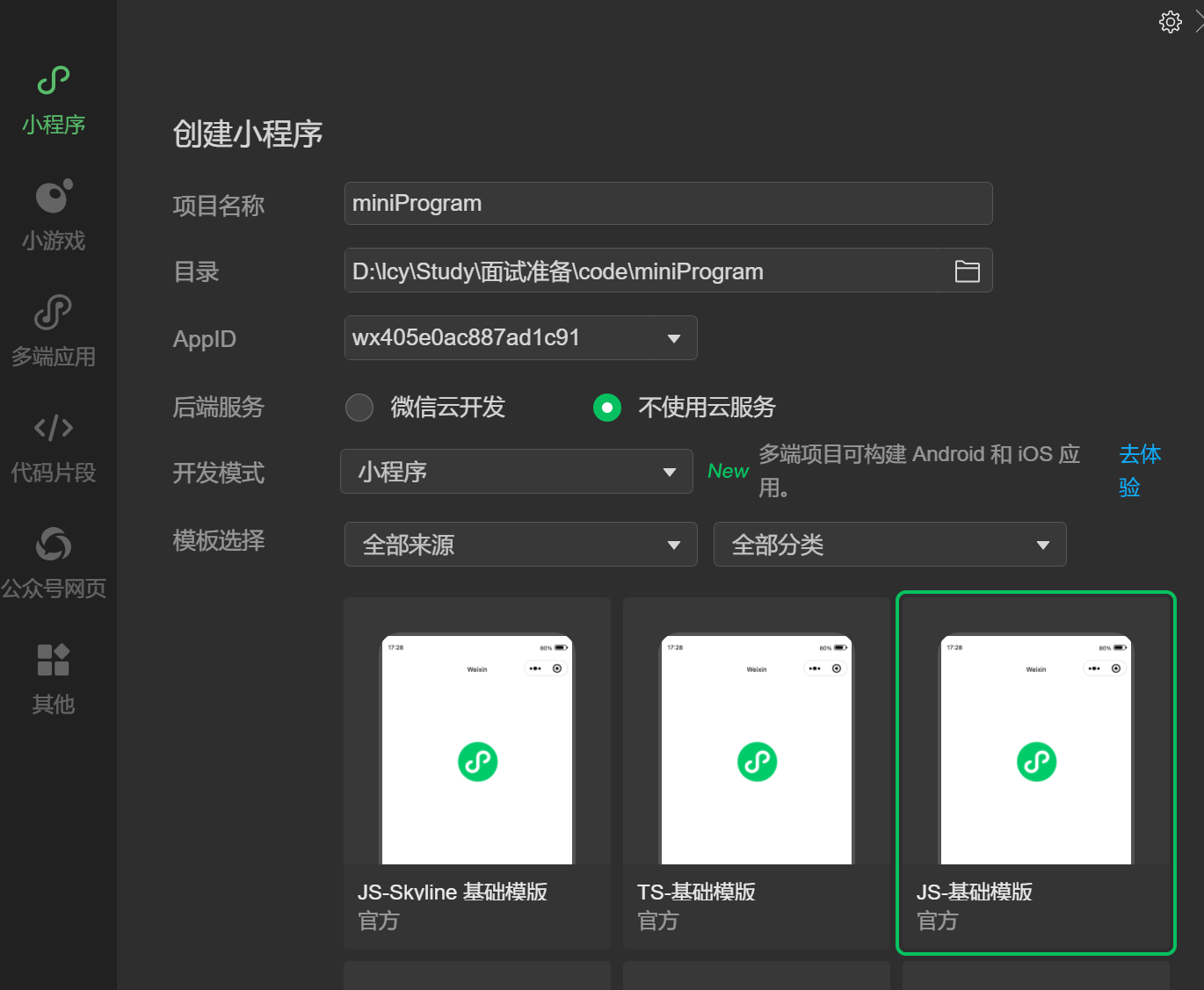 微信小程序开发工具，微信小程序开发工具快捷键