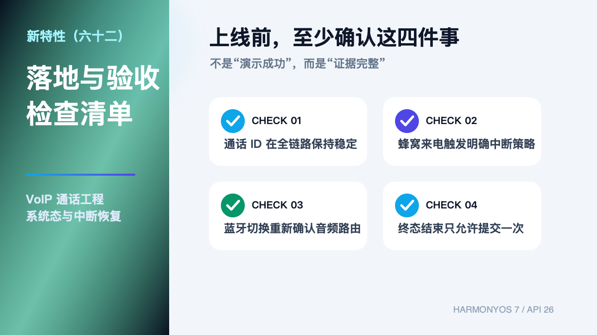 HarmonyOS 7 新特性（六十二）核心链路