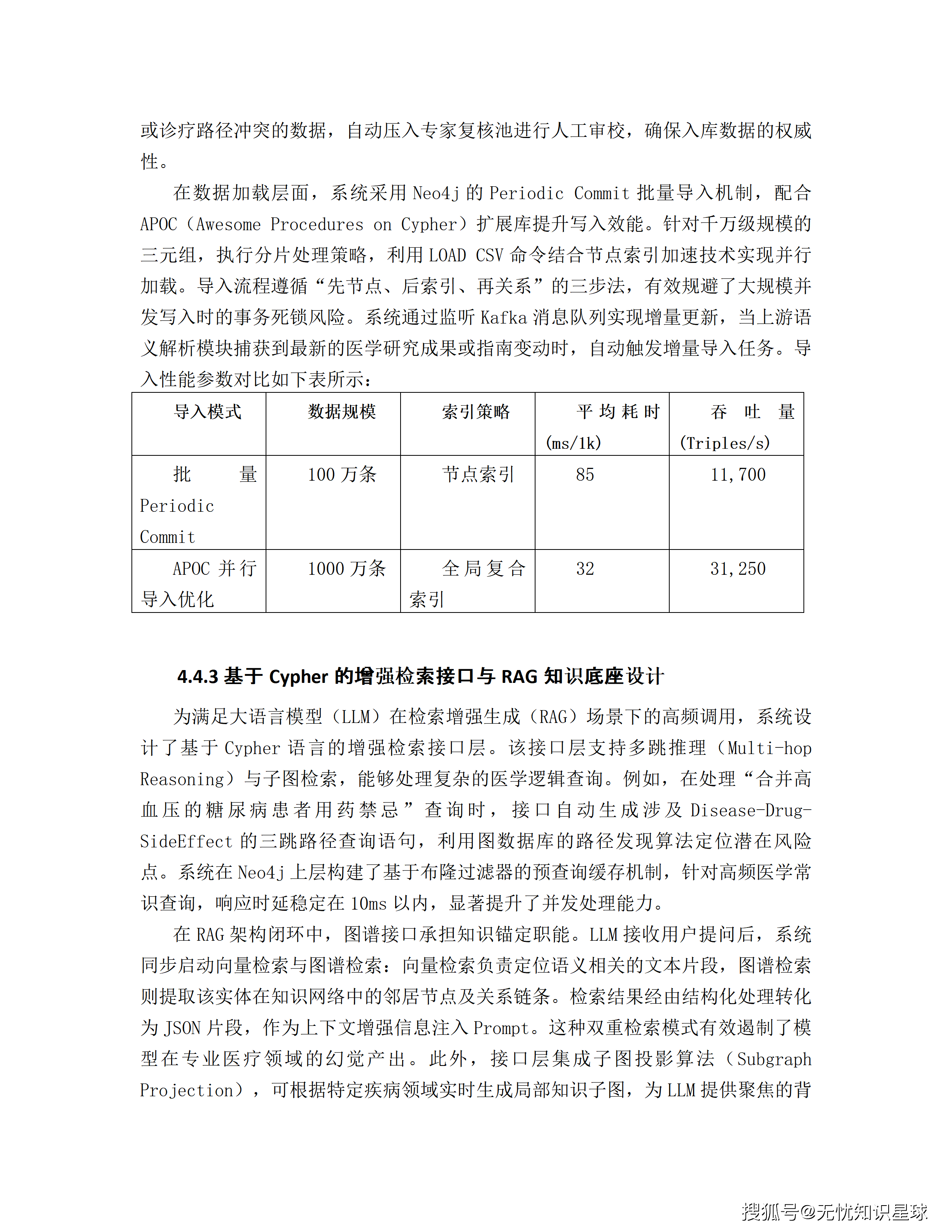 三甲医院专科电子病历(EMR)语义解析与自然语言大模型高质量数据集详细设计方案_52.png