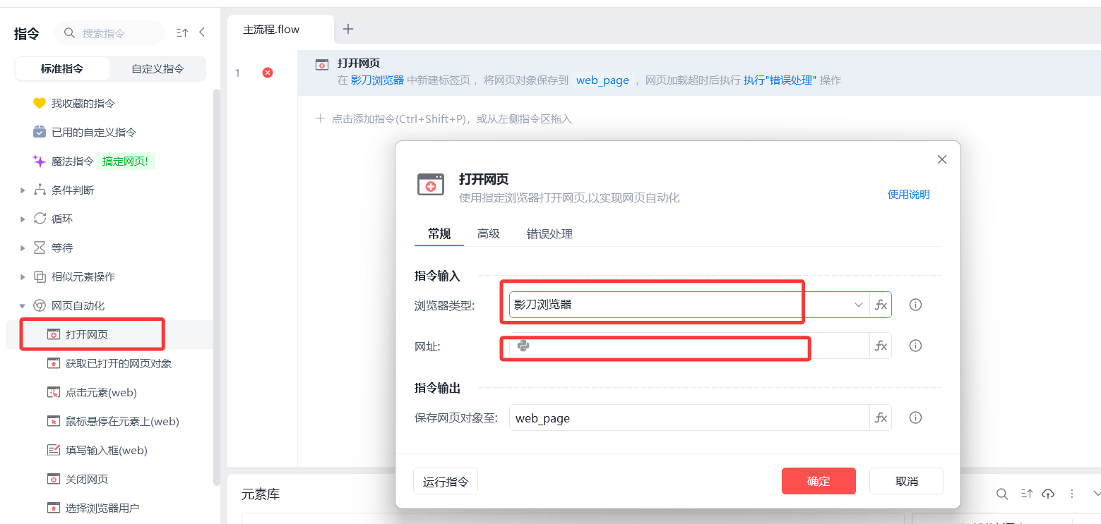 RPA自动化——使用影刀完成简单招聘信息爬虫_影刀爬虫