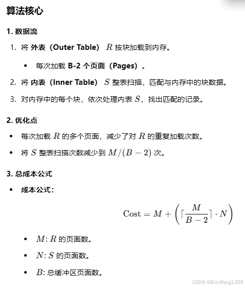[DB] Naive nested loop join + Block nested loop join-CSDN博客