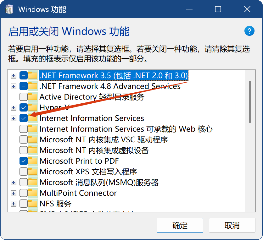 启用或关闭Windows功能