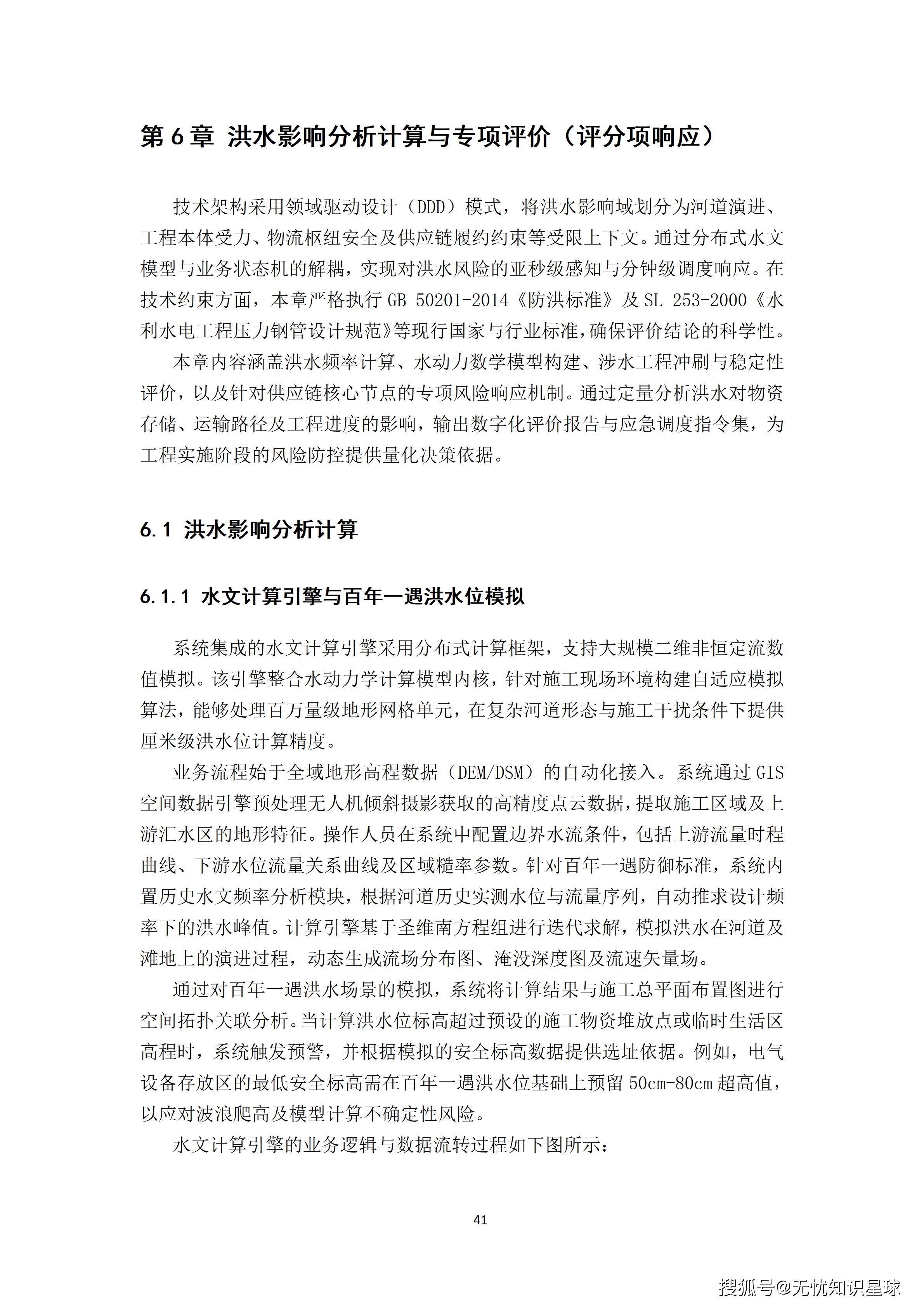 某央企人力资源管理AI大模型赋能平台与组织效能数字化转型项目建设方案_41.png