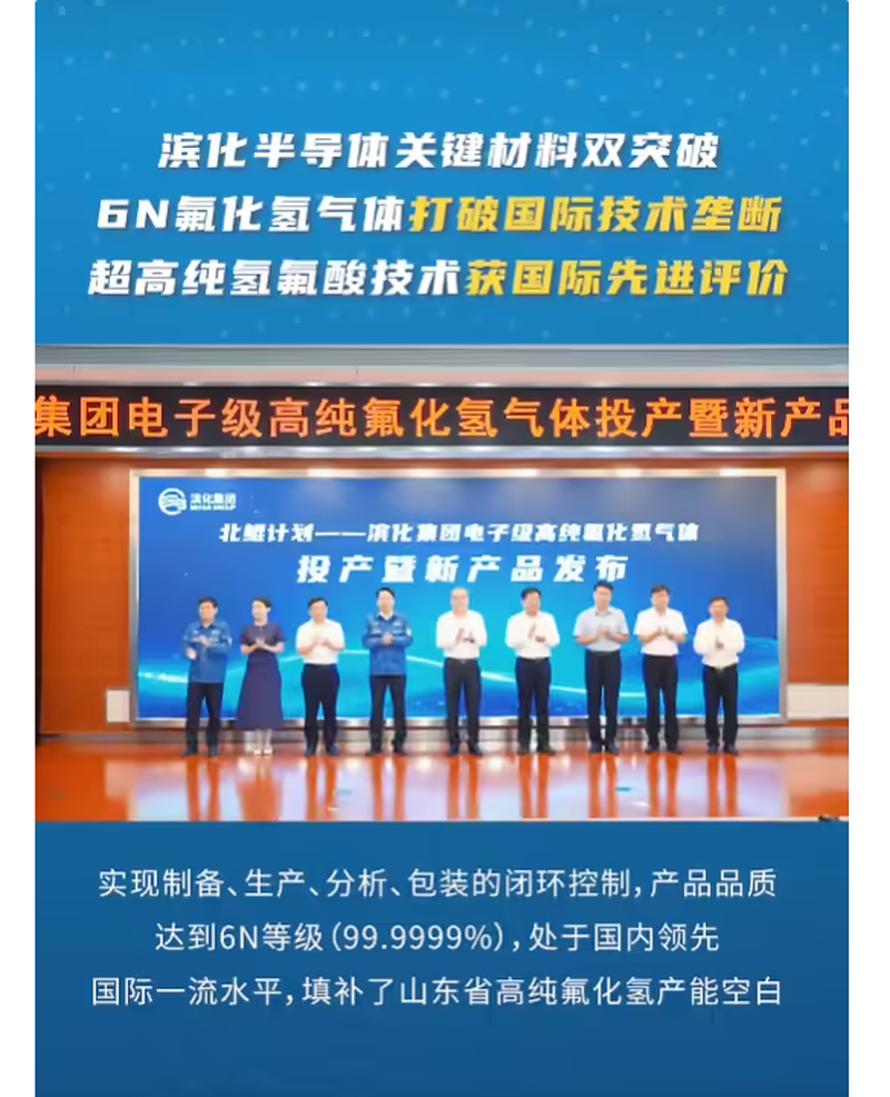 国产6N级高纯氟化氢量产 打破半导体原料西方垄断