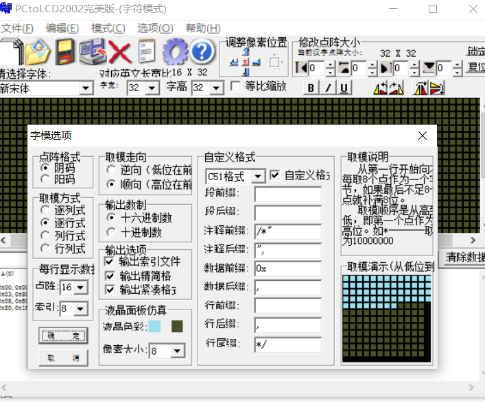 PCtoLCD2002配置界面